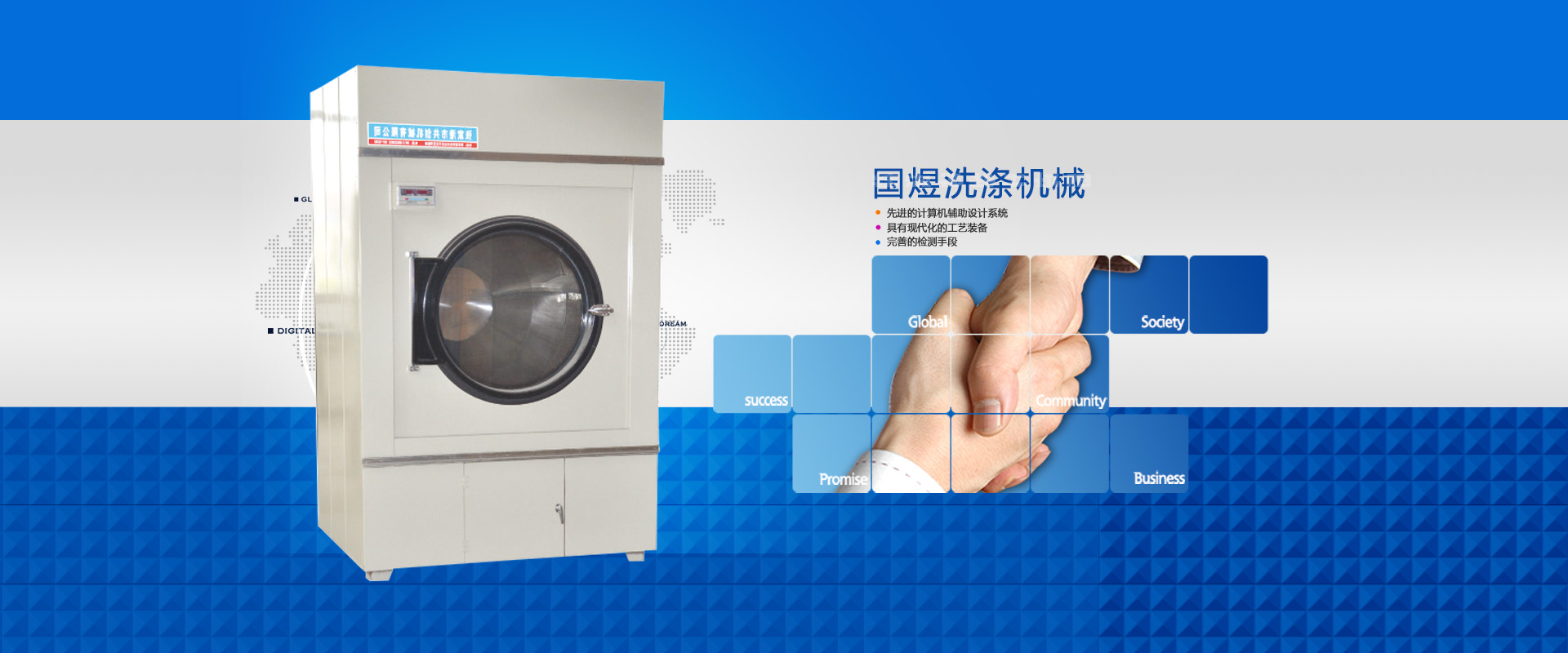 内蒙古洗涤装备