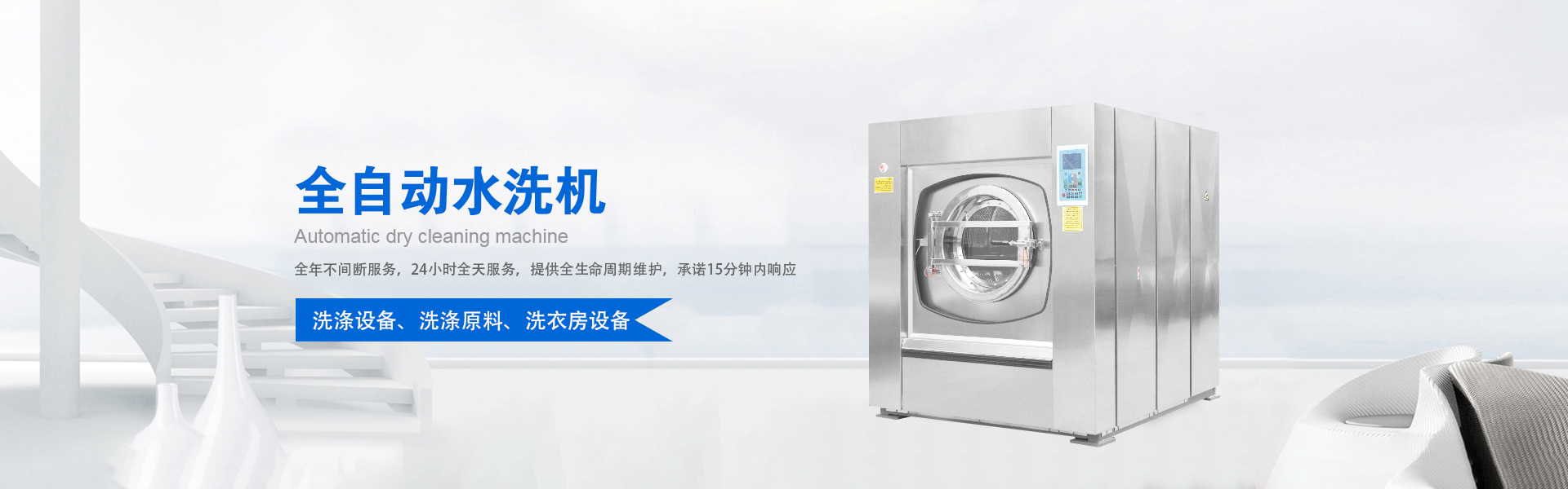 内蒙古洗涤装备